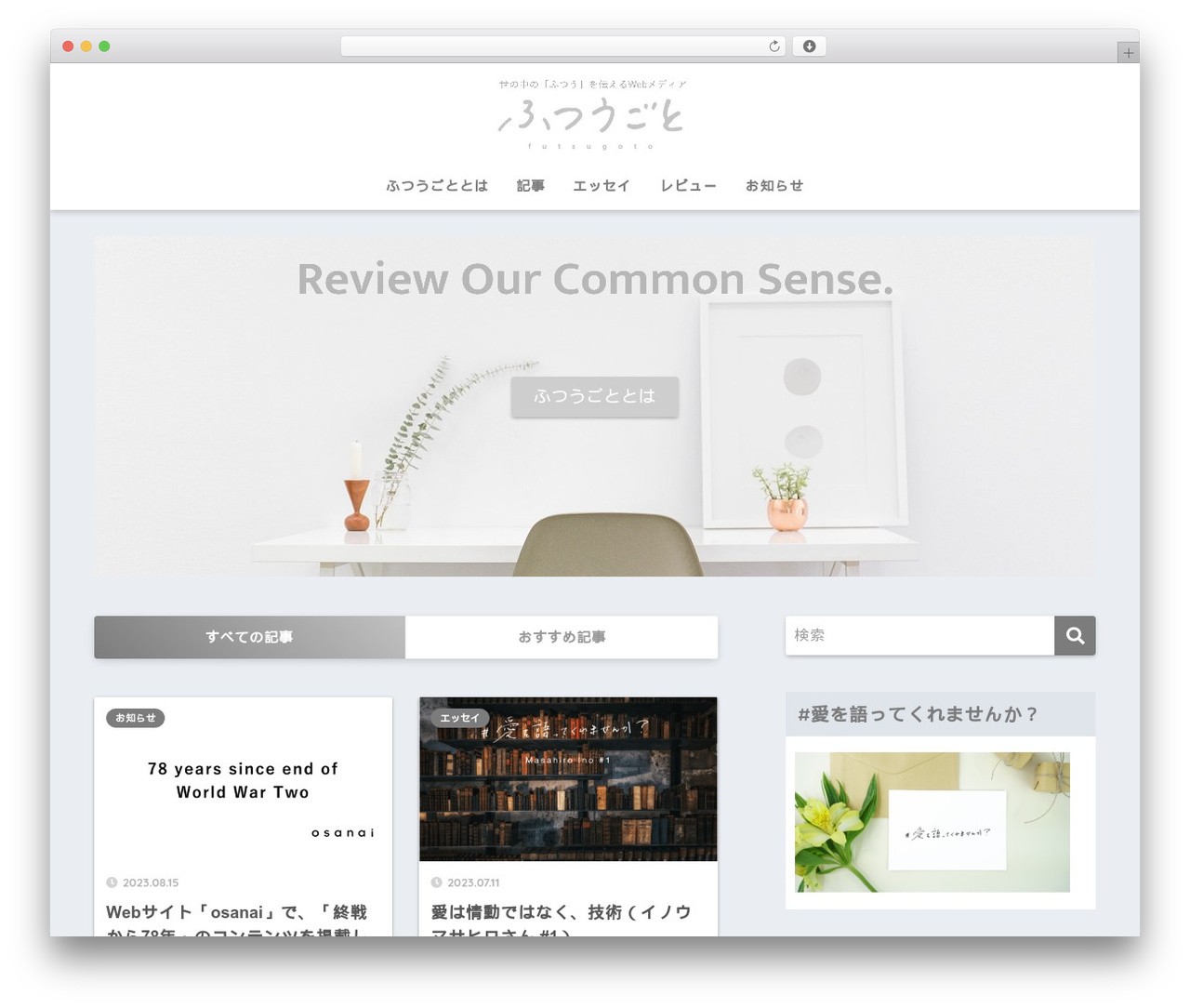 SANGO top WordPress theme - futsugoto.com