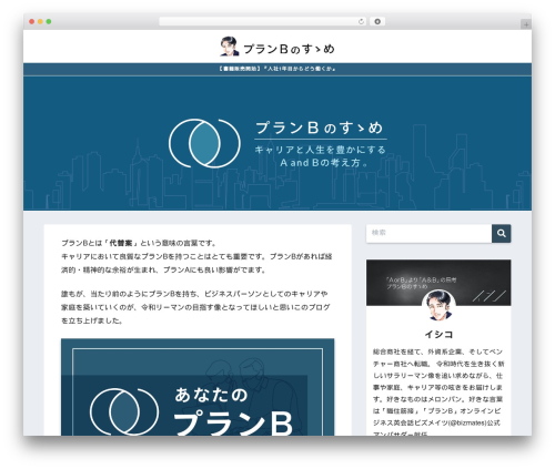 Sango theme gutenberg WordPress plugin - plan-b-susume.com