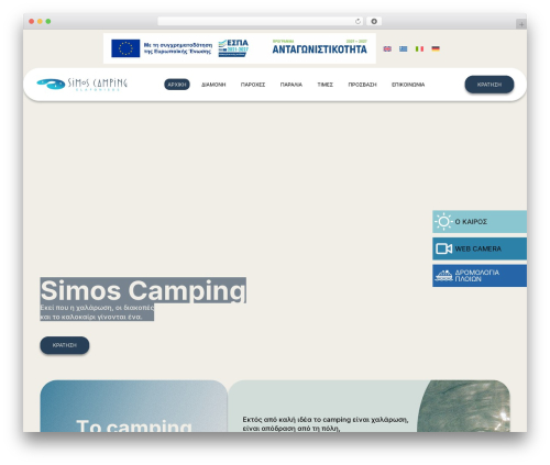 SimosCamping top WordPress theme - simoscamping.gr
