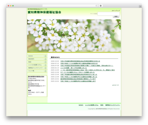 メディカル・医療向きデザインA1 2列左メニュー WordPress theme - aichi-mental.jp