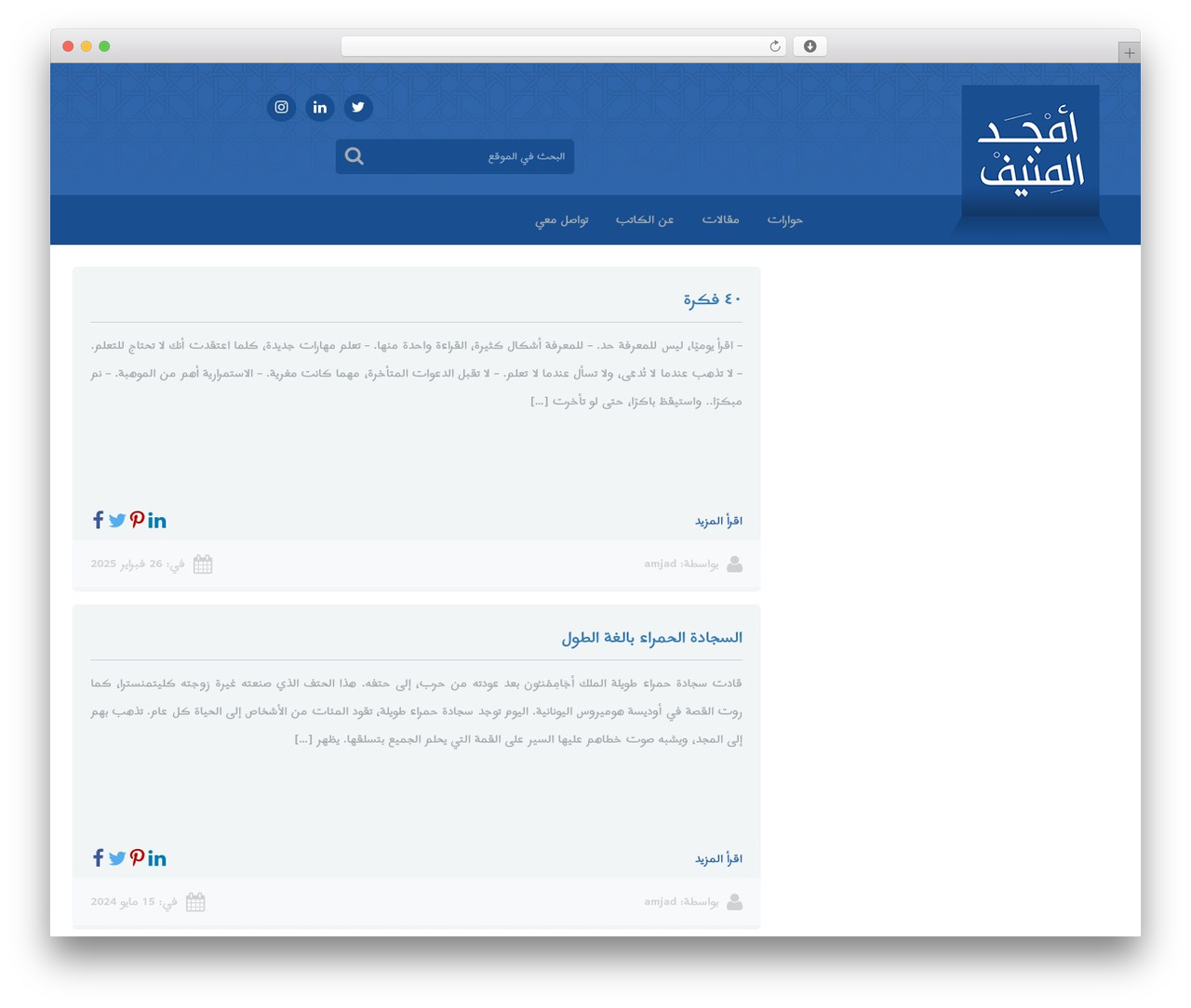AAlmunif WordPress theme - amjad-m.com
