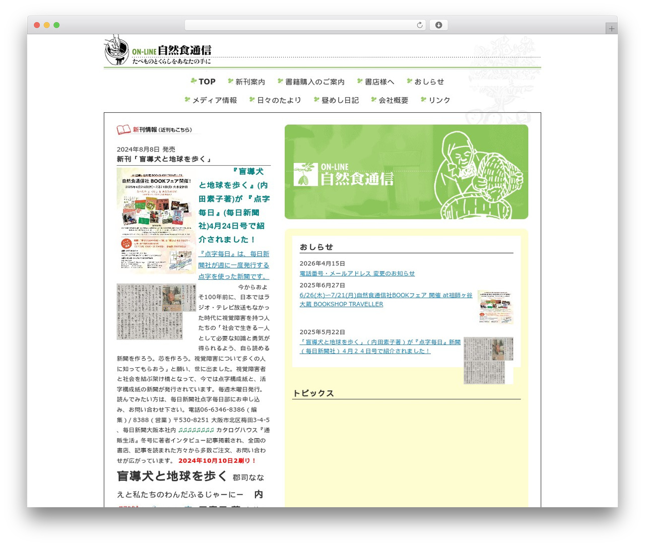 自然食通信社 Default Theme WordPress theme - amarans.net