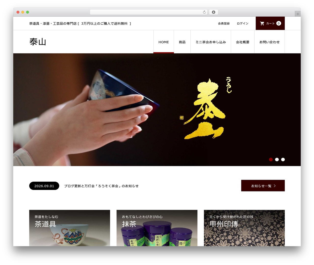 ICONIC theme WordPress - taizan-in.com