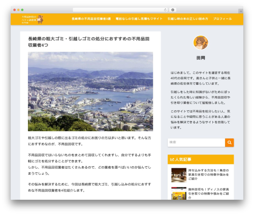 Sango theme gutenberg WordPress plugin - city-sasebo-koutuu.jp