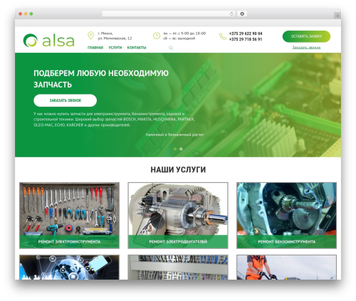 U Create theme WordPress - alsa.by U Create theme WordPress - alsa.by
