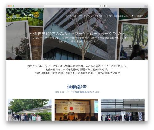 水戸さくらロータリーリニュー WordPress theme - mitosakura-rc.com