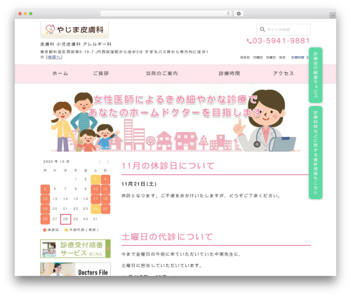Business calendar WordPress plugin - yajima-hifuka.com