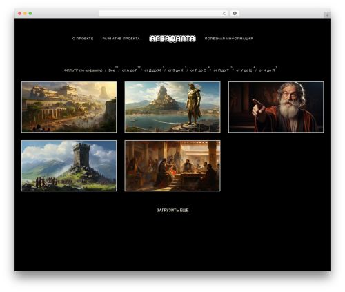 Throne WordPress theme - arvadalta.com