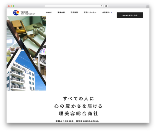 Union Theme WordPress theme - www.ribiyo-takeda.co.jp