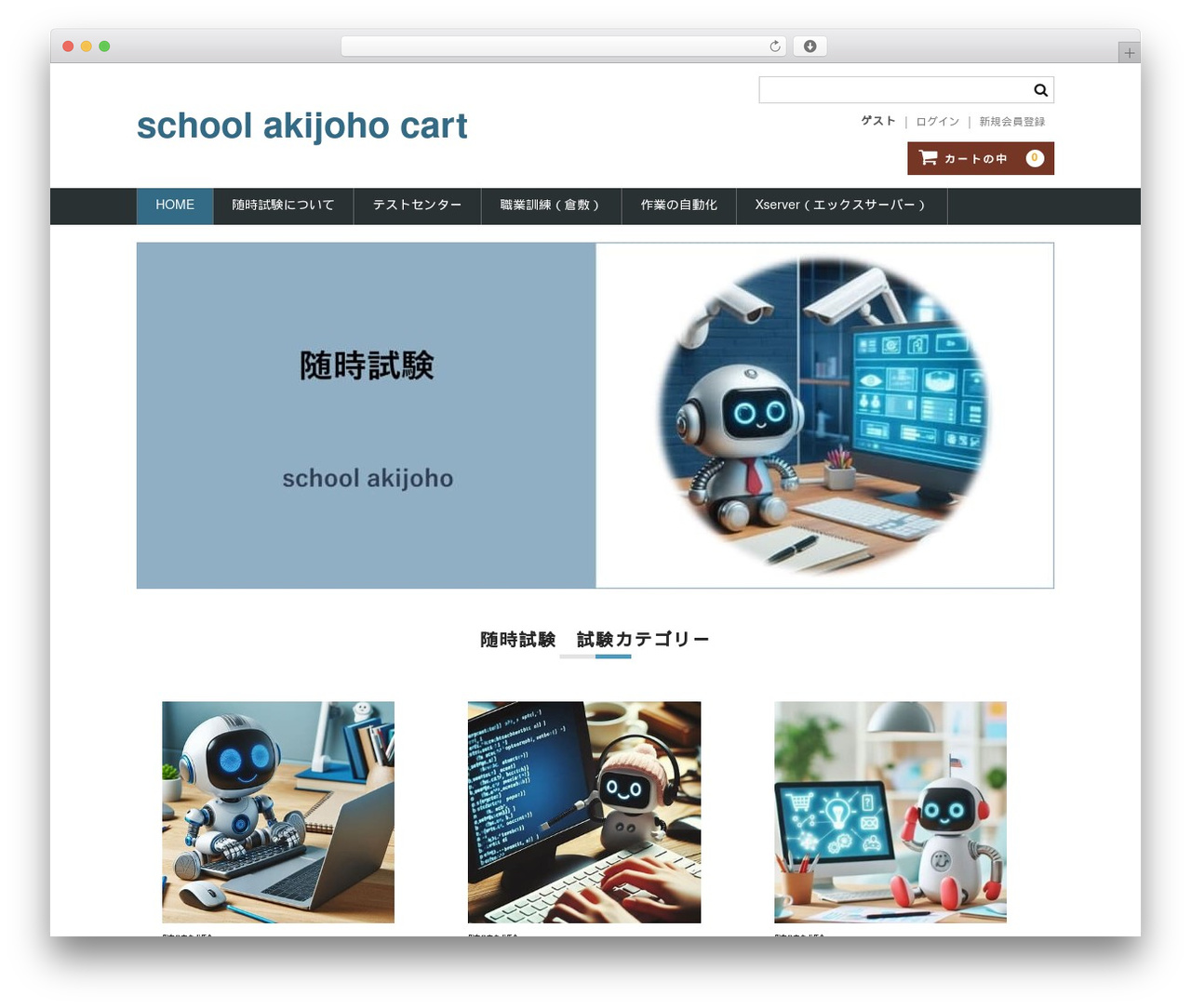 WordPress theme Welcart Basic - akijoho.com