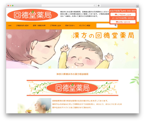 WordPress theme 賢威8.0（子テーマ） - kaitokudo.net