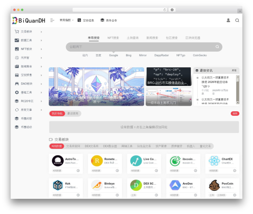 微信分享有图-WeChat Page Sharing (apoyl-weixinshare) free WordPress plugin - www.biquandh.com
