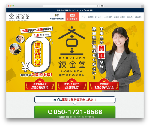 錬金堂 v1 theme WordPress - renkindo.com