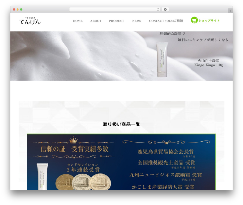てんげん theme WordPress - www.tengen.co.jp