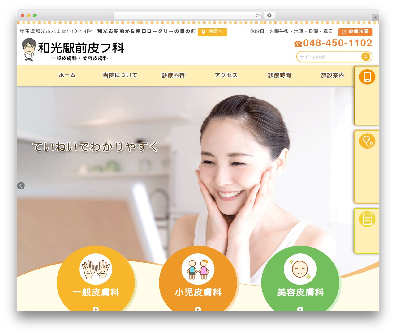 theme WordPress theme - wako-hifuka.com