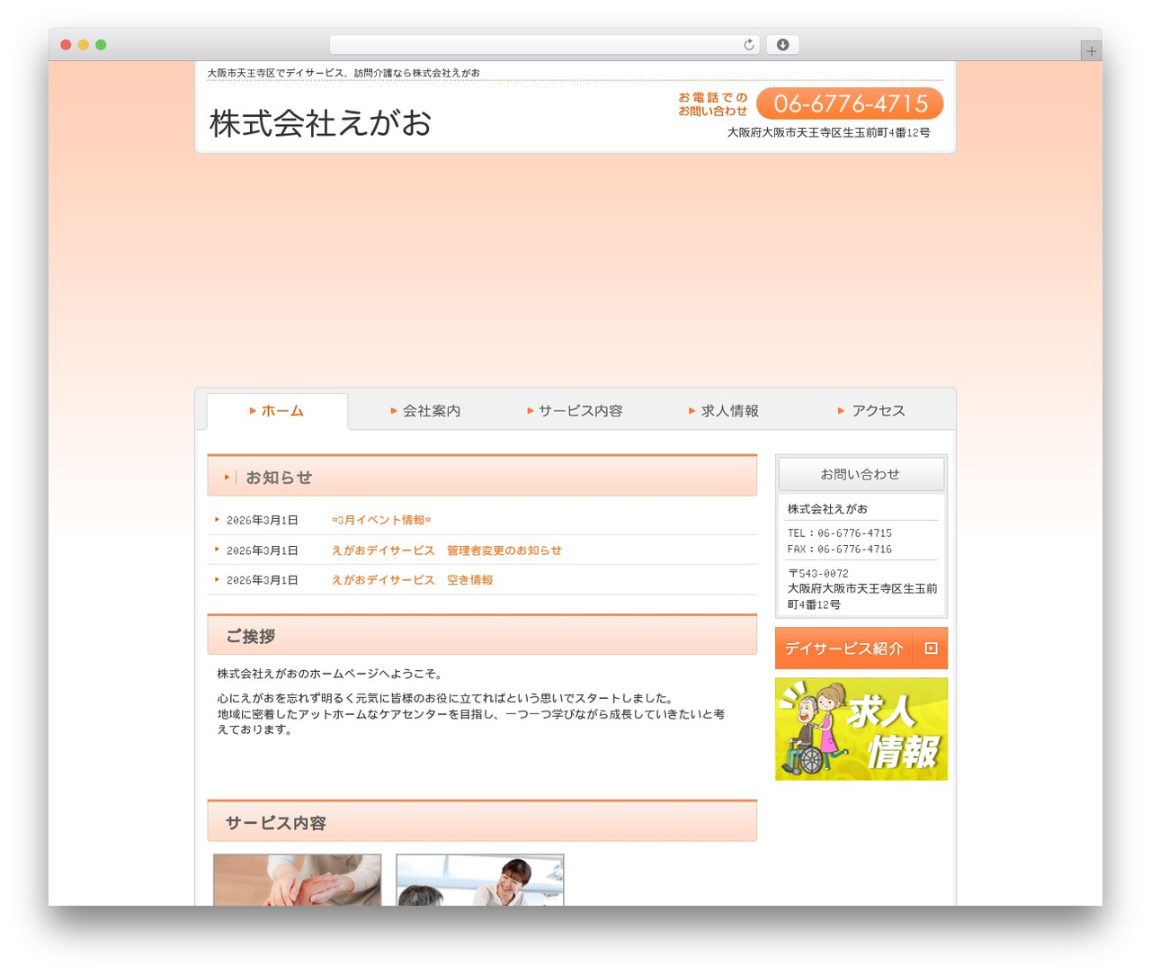 Type-D WordPress theme - egao-de.com Type-D WordPress theme - egao-de.com