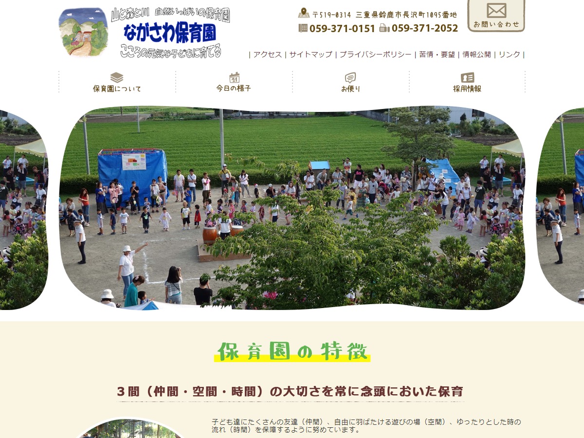 WordPress theme ながさわ保育園