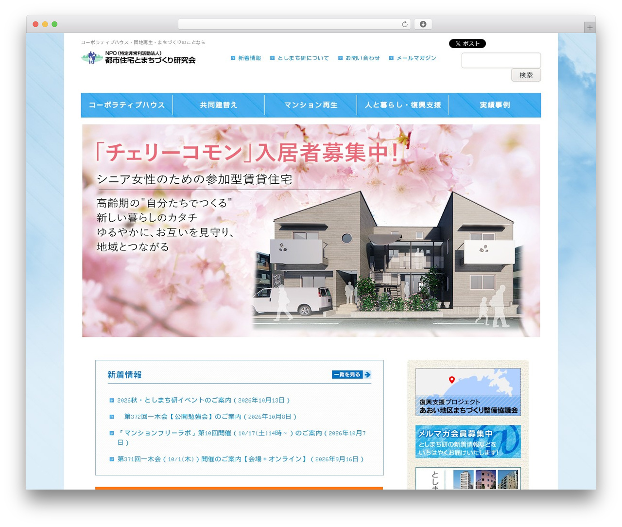 都市住宅とまちづくり研究会 WordPress theme - tmk-web.com