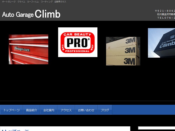 オートガレージ クライム(2) theme WordPress オートガレージ クライム(2) theme WordPress