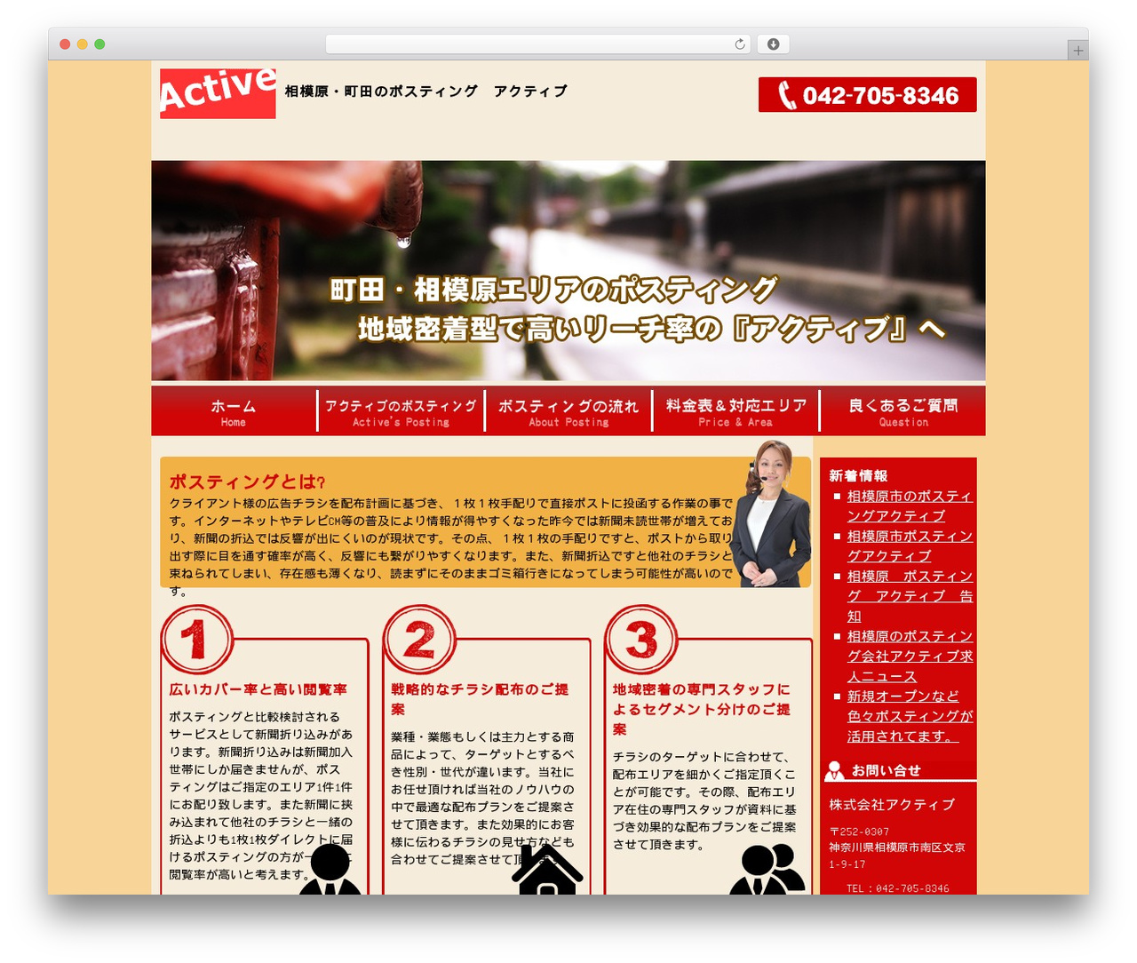 active theme WordPress - active-sagamihara.com