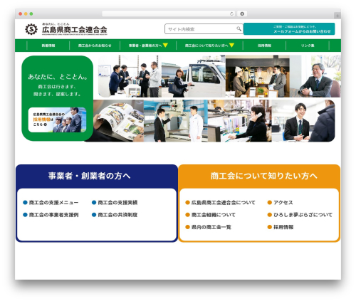 Reconnect WordPress theme - active-hiroshima.jp