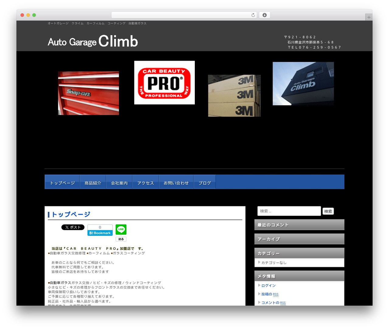 Theme WordPress オートガレージ クライム(2) - ag-climb.com Theme WordPress オートガレージ クライム(2) - ag-climb.com
