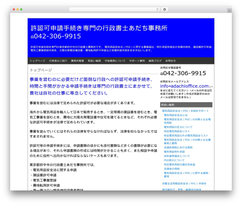 WPMEMO basic WP theme - adachioffice.com