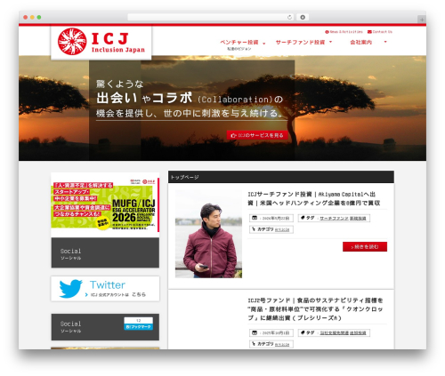 ICJ - wordpress テーマ WordPress theme - inclusionjapan.com