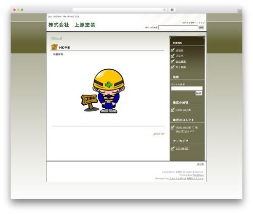 建設・リフォーム向きデザインE2 2列右メニュー theme WordPress - ueharatosou.com