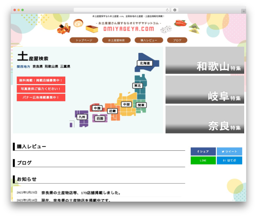 CS Shop (cs-shop) free WordPress plugin - e-omiyage.com CS Shop (cs-shop) free WordPress plugin - e-omiyage.com