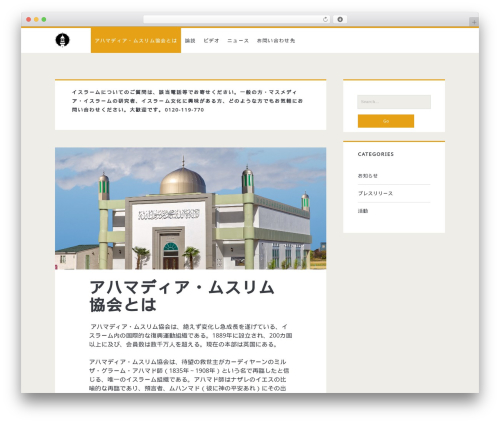 Ignite Plus theme WordPress - ahmadiyya-islam.org/jp