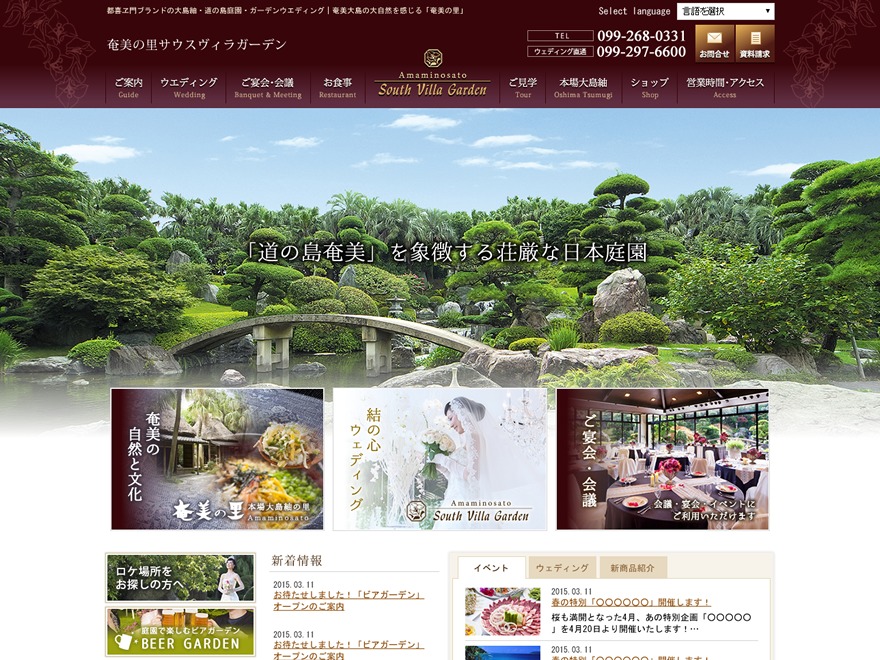 奄美の里様 theme WordPress by Frida