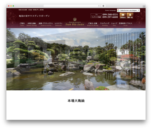 奄美の里様 WordPress theme - amaminosato.jp