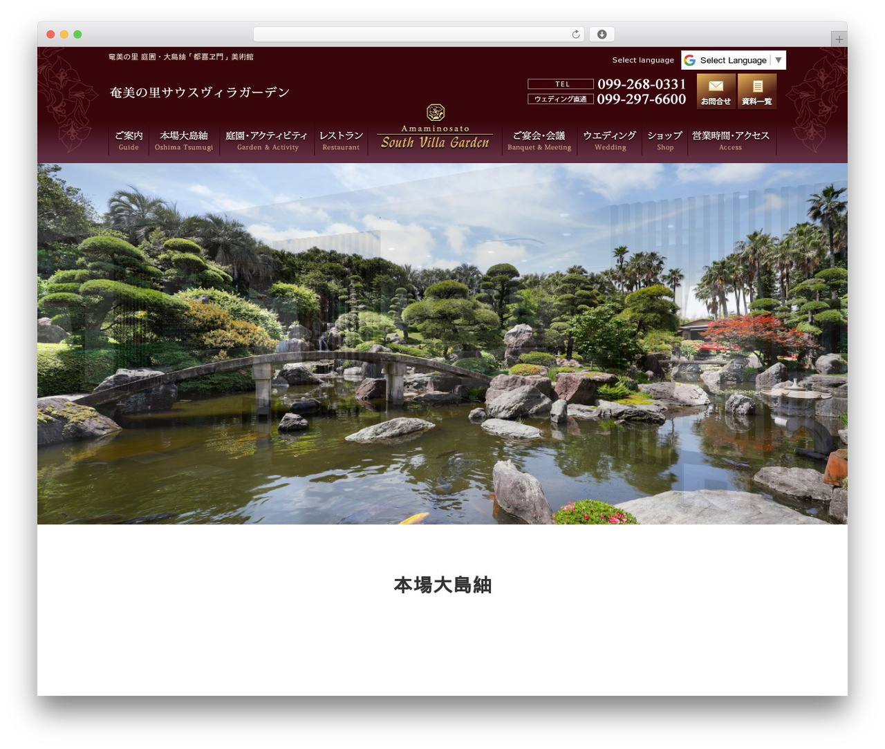 奄美の里様 WordPress theme - amaminosato.jp
