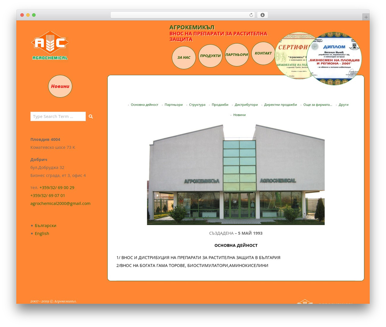 Best WordPress theme Responsive Brix - agrochemical-bg.com Best WordPress theme Responsive Brix - agrochemical-bg.com