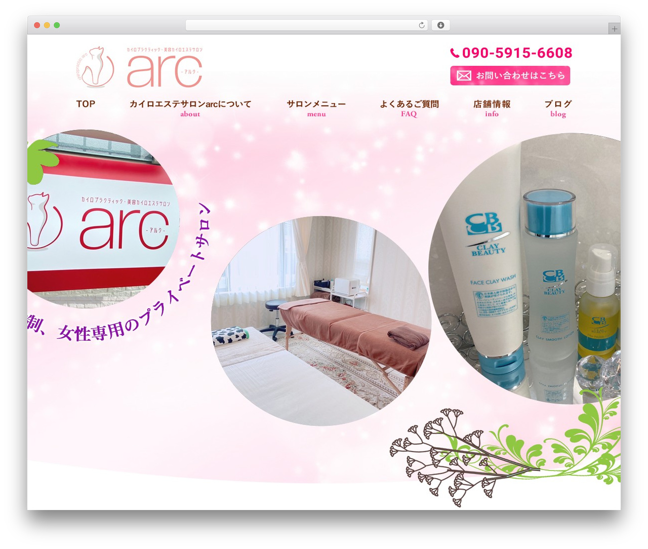 カイロプラクティック美容カイロエステサロンarc WordPress theme - www.arc0418.com カイロプラクティック美容カイロエステサロンarc WordPress theme - www.arc0418.com