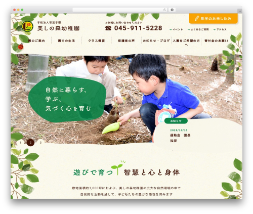 growp best WordPress theme - utsukushinomorikids.com