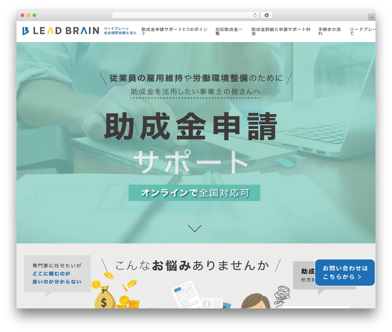 リードブレイン助成金LP WordPress theme - josekin-brain.jp リードブレイン助成金LP WordPress theme - josekin-brain.jp