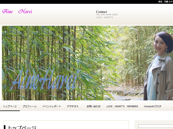 WordPress theme 愛音羽麗のホームページ WordPress theme 愛音羽麗のホームページ