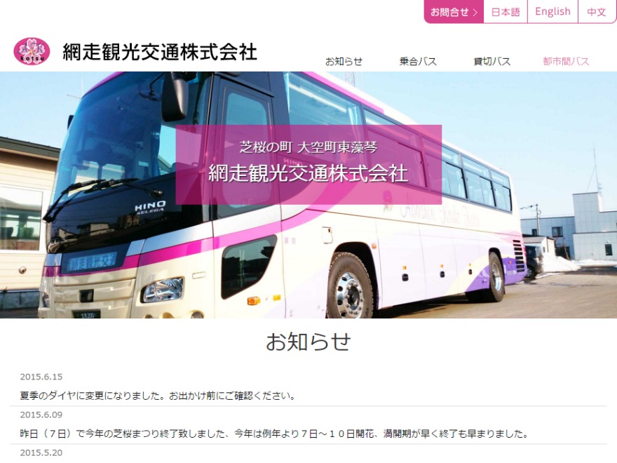 WordPress theme 網走観光交通株式会社