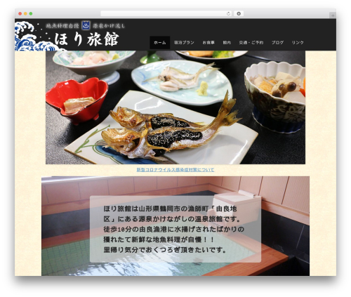 WordPress theme horiryokan - National Basic - horiryokan.com WordPress theme horiryokan - National Basic - horiryokan.com