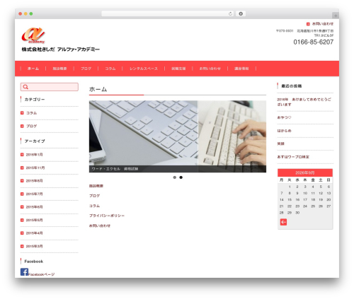 FSV002WP BASIC CORPORATE 04 (PINK) WordPress theme - alpha-academy.jp