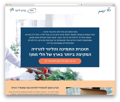 WordPress theme digima - together.heli-group.co.il