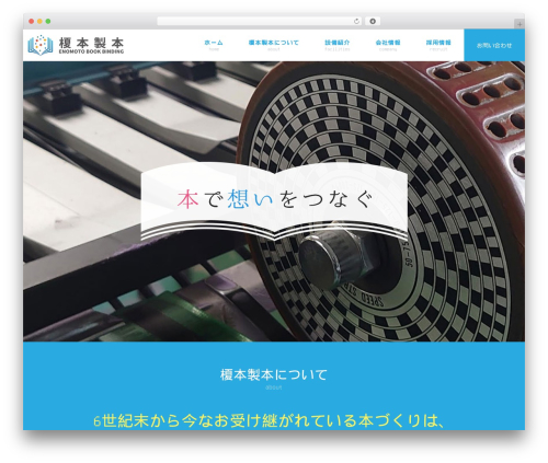 Theme WordPress オリジナルテンプレート - enomotoseihon.jp