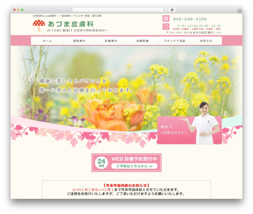 ホスピタテンプレート ヘッダメニュー版 WordPress theme - aduma-hifuka.com