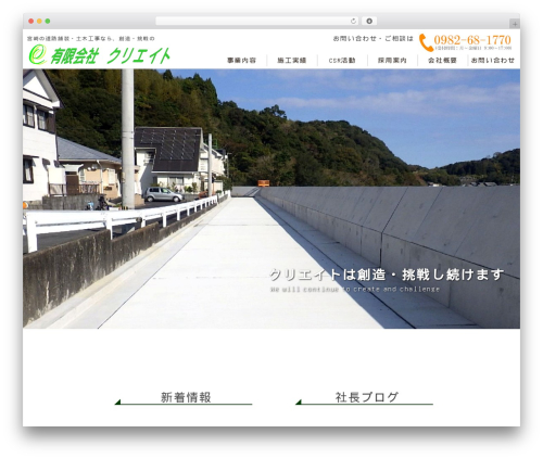 有限会社クリエイト WordPress theme - curieito-challenge.com