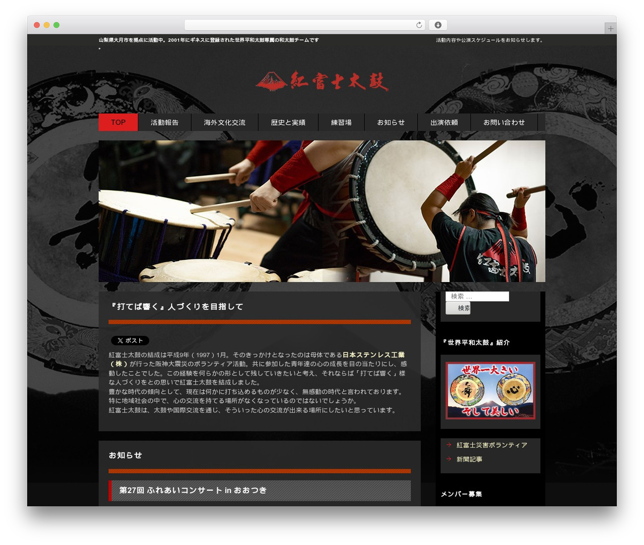 Theme WordPress 紅富士太鼓ホームページ - akafuji-d.net