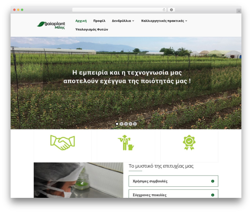 WordPress theme Divi - gaiaplant.gr