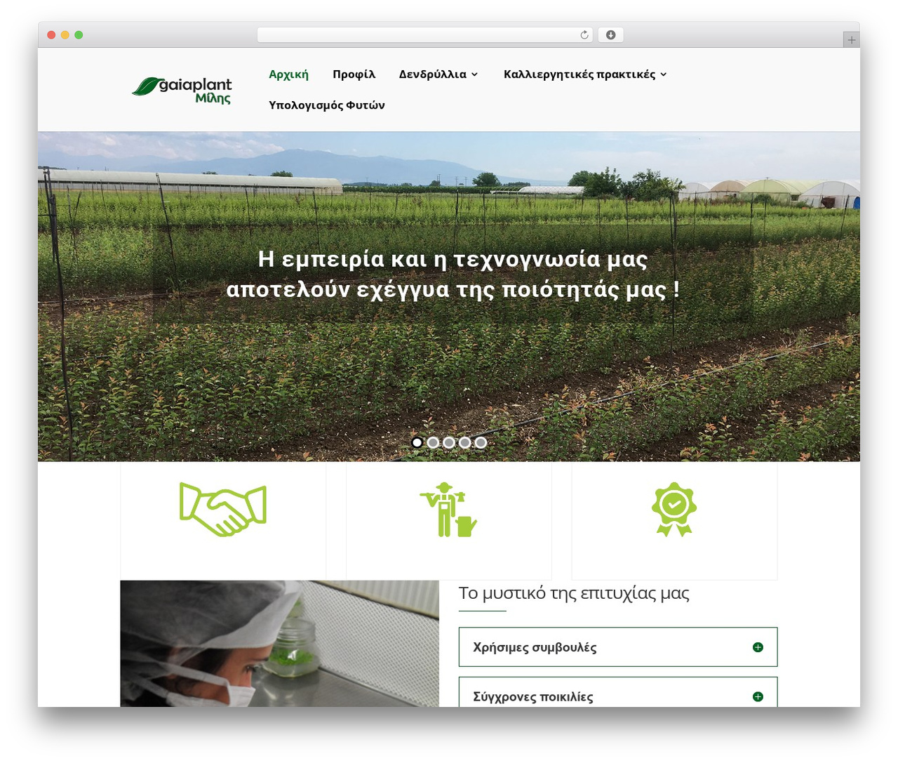 WordPress theme Divi - gaiaplant.gr