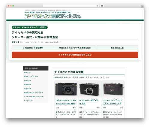 WordPress theme エコランド買取 レスポンシブ - xn--eckoa0tibe1073dhd9e.com